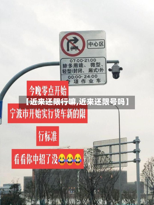 【近来还限行嘛,近来还限号吗】-第2张图片