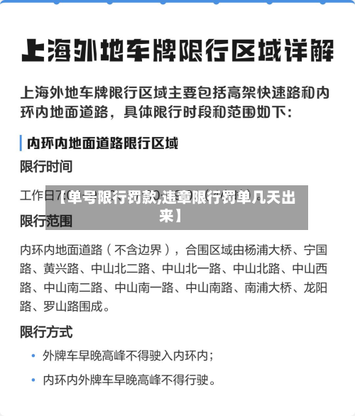 【单号限行罚款,违章限行罚单几天出来】-第2张图片