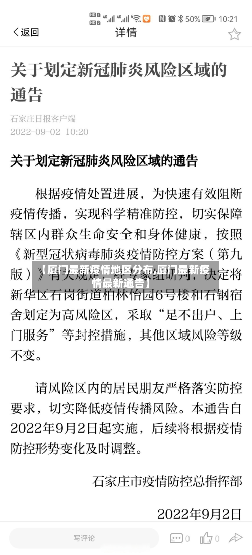 【厦门最新疫情地区分布,厦门最新疫情最新通告】-第3张图片