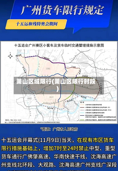 萧山区域限行(萧山区限行时段)-第3张图片