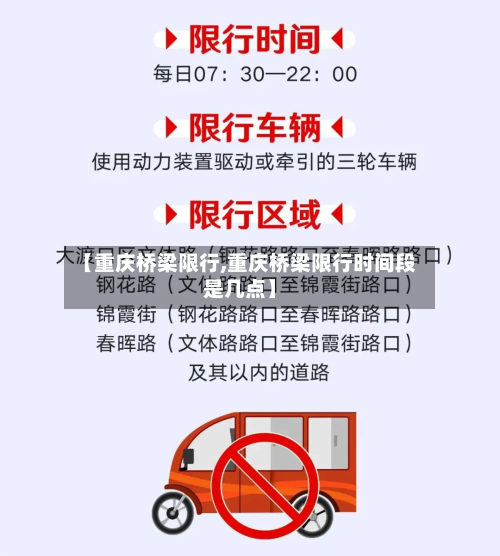 【重庆桥梁限行,重庆桥梁限行时间段是几点】-第2张图片