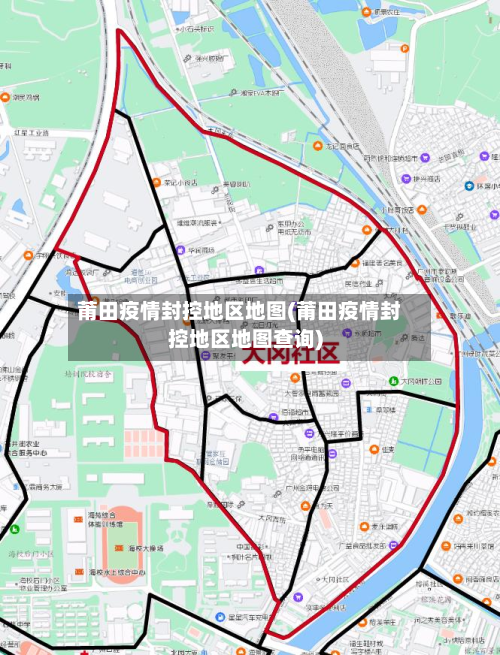 莆田疫情封控地区地图(莆田疫情封控地区地图查询)