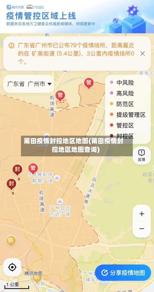 莆田疫情封控地区地图(莆田疫情封控地区地图查询)-第3张图片