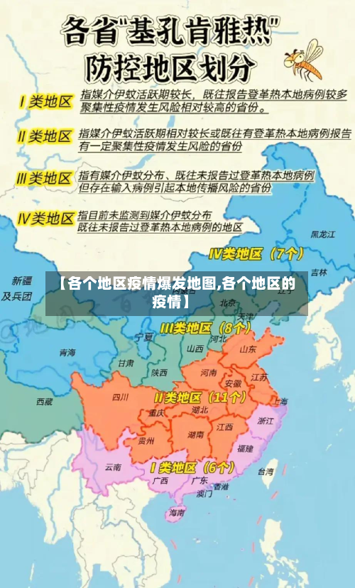 【各个地区疫情爆发地图,各个地区的疫情】