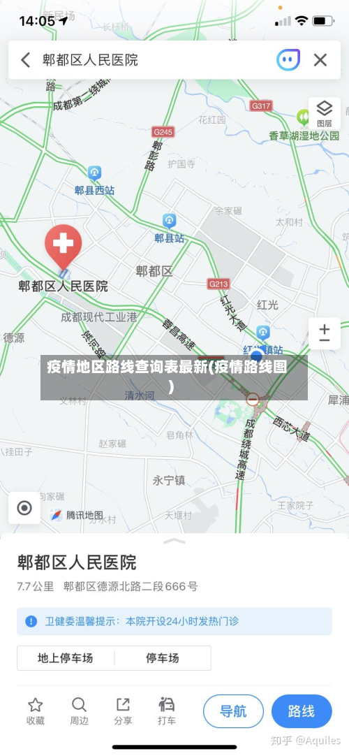 疫情地区路线查询表最新(疫情路线图)-第2张图片