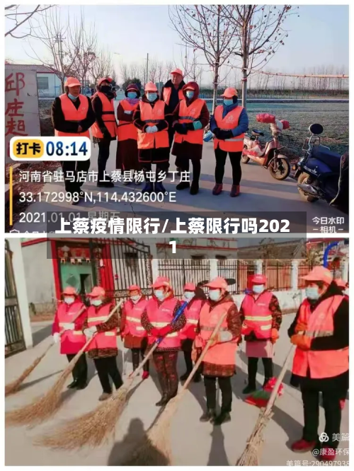 上蔡疫情限行/上蔡限行吗2021-第3张图片