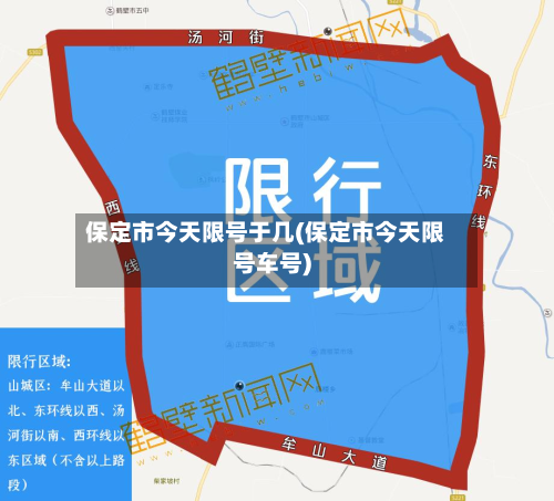 保定市今天限号于几(保定市今天限号车号)-第3张图片