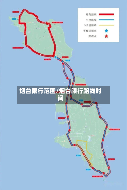 烟台限行范围/烟台限行路线时间