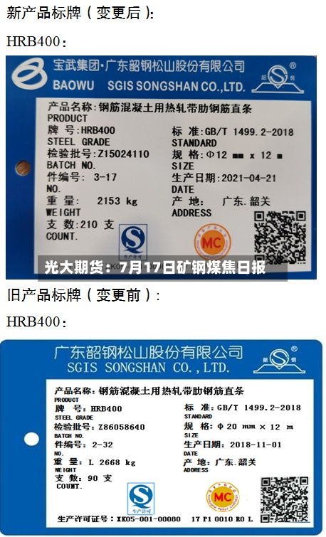 光大期货：7月17日矿钢煤焦日报-第2张图片
