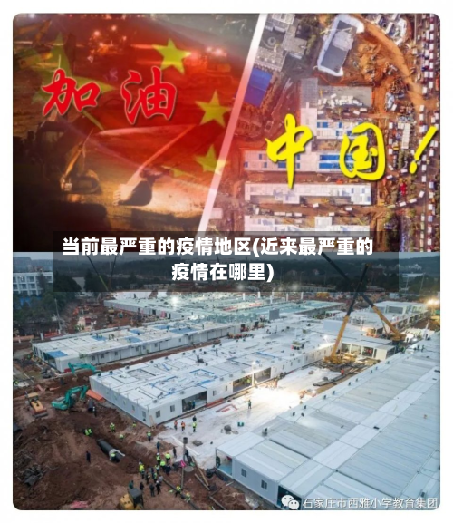 当前最严重的疫情地区(近来最严重的疫情在哪里)-第2张图片