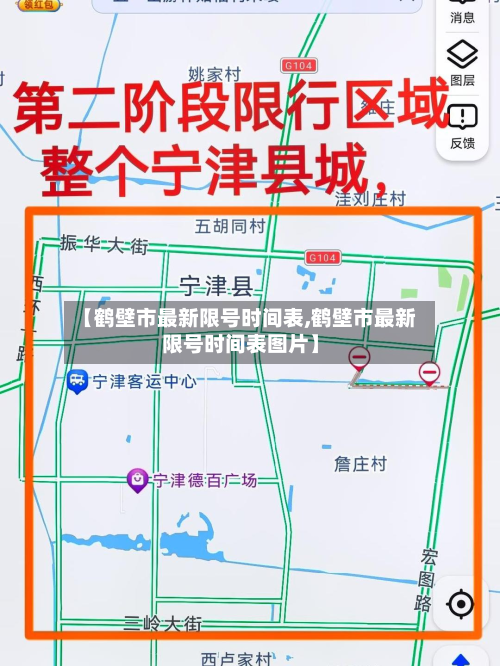 【鹤壁市最新限号时间表,鹤壁市最新限号时间表图片】