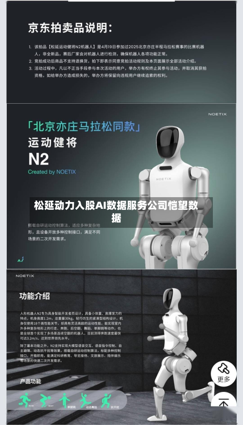 松延动力入股AI数据服务公司恺望数据