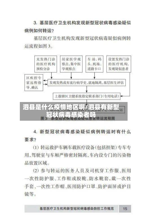 泗县是什么疫情地区啊/泗县有新型冠状病毒感染者吗-第2张图片