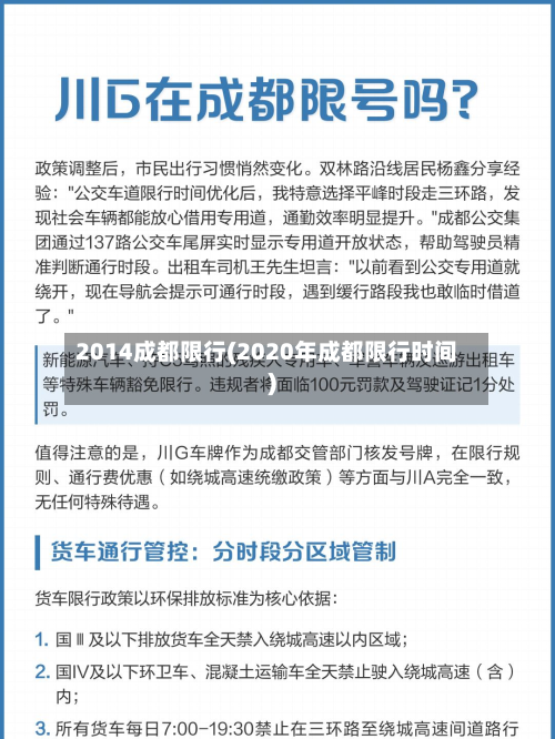 2014成都限行(2020年成都限行时间)