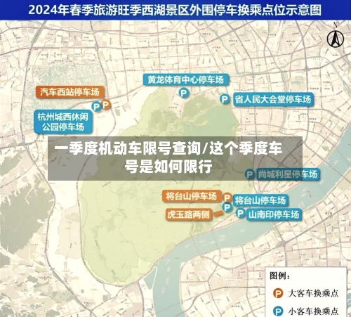 一季度机动车限号查询/这个季度车号是如何限行-第3张图片
