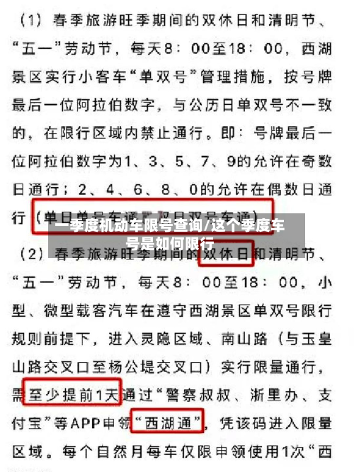 一季度机动车限号查询/这个季度车号是如何限行-第2张图片
