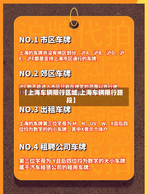 【上海车辆限行区域,上海车辆限行路段】
