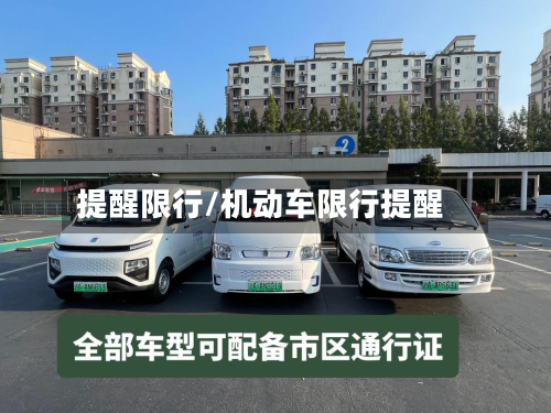 提醒限行/机动车限行提醒