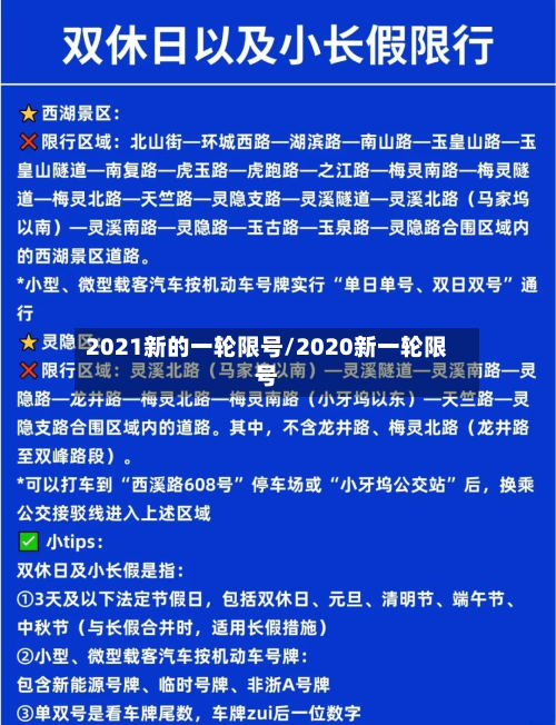 2021新的一轮限号/2020新一轮限号-第3张图片