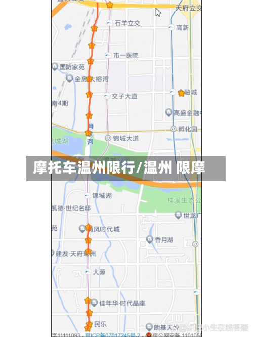 摩托车温州限行/温州 限摩-第2张图片