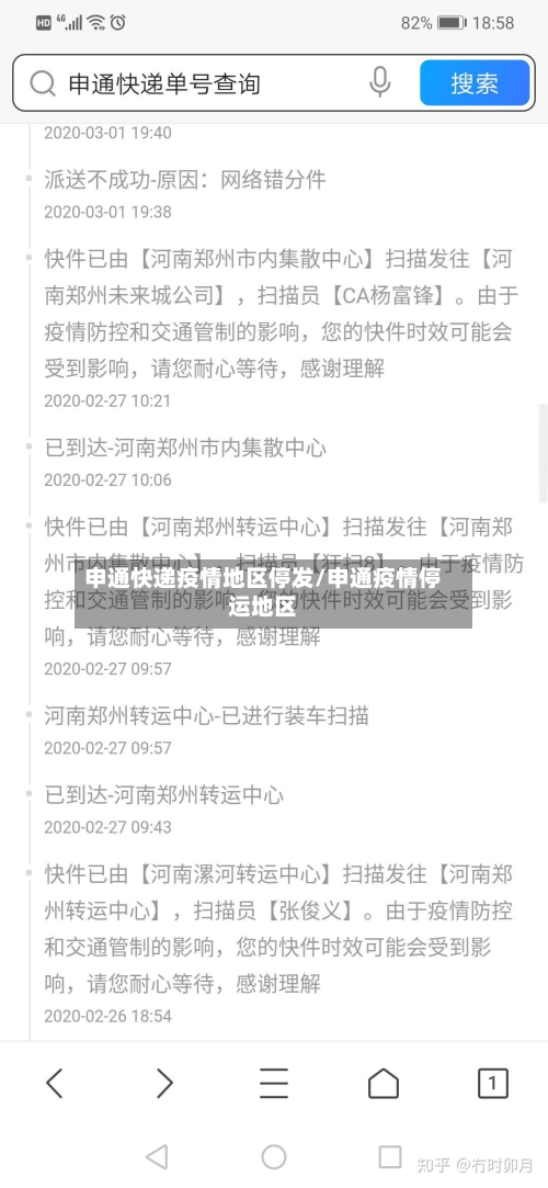 申通快递疫情地区停发/申通疫情停运地区