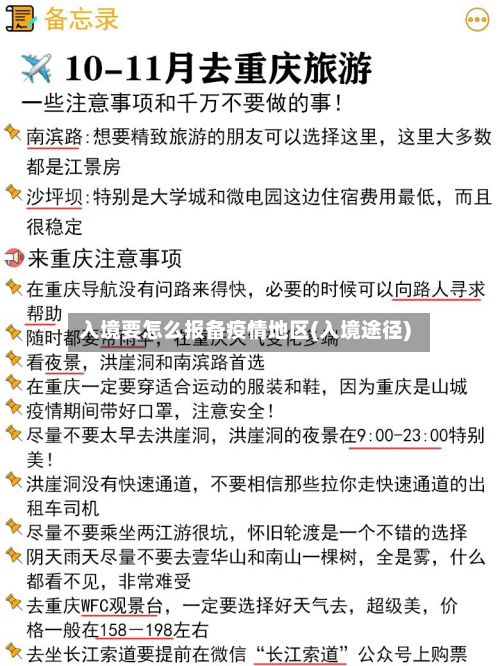 入境要怎么报备疫情地区(入境途径)
