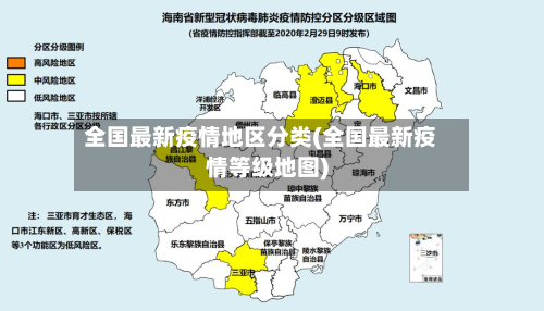 全国最新疫情地区分类(全国最新疫情等级地图)