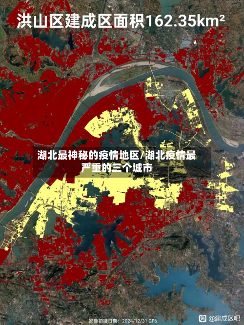 湖北最神秘的疫情地区/湖北疫情最严重的三个城市