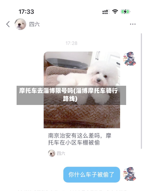 摩托车去淄博限号吗(淄博摩托车骑行路线)