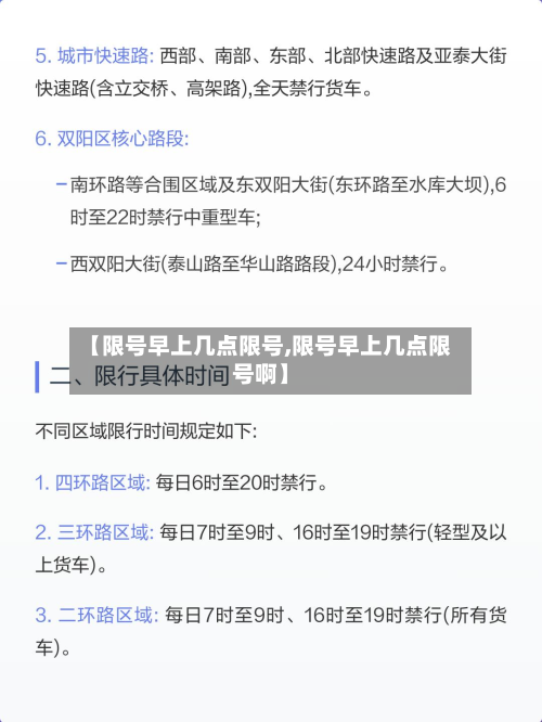 【限号早上几点限号,限号早上几点限号啊】