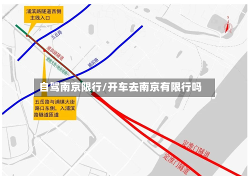 自驾南京限行/开车去南京有限行吗-第2张图片