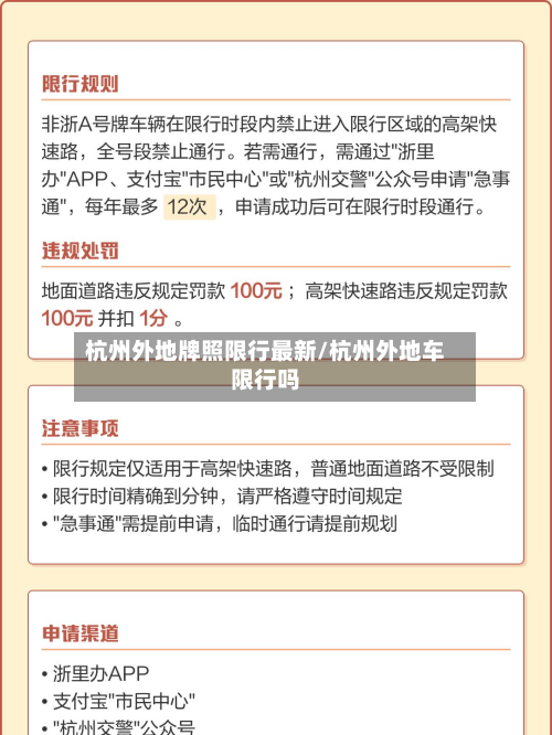 杭州外地牌照限行最新/杭州外地车限行吗