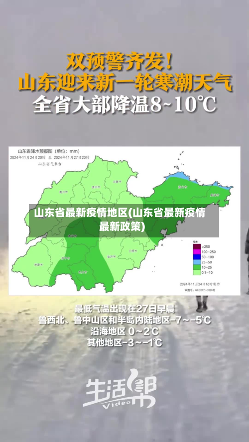 山东省最新疫情地区(山东省最新疫情最新政策)-第2张图片