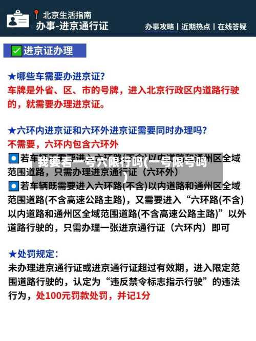 我要看一号六限行吗(一号限号吗)