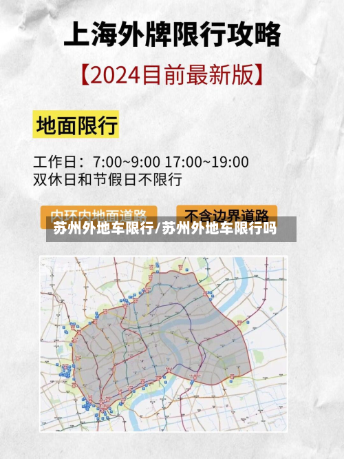 苏州外地车限行/苏州外地车限行吗
