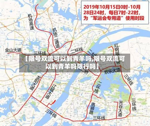 【限号双流可以到青羊吗,限号双流可以到青羊吗限行吗】