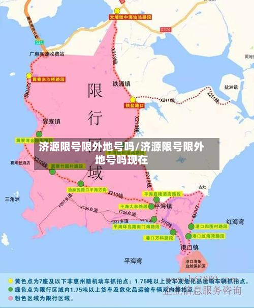 济源限号限外地号吗/济源限号限外地号吗现在-第3张图片