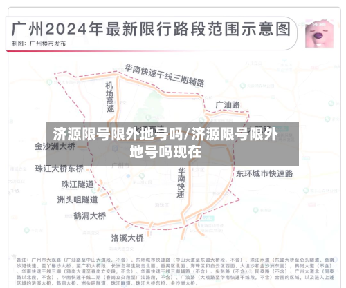 济源限号限外地号吗/济源限号限外地号吗现在-第2张图片