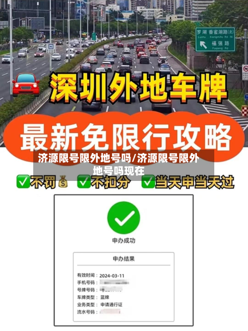 济源限号限外地号吗/济源限号限外地号吗现在