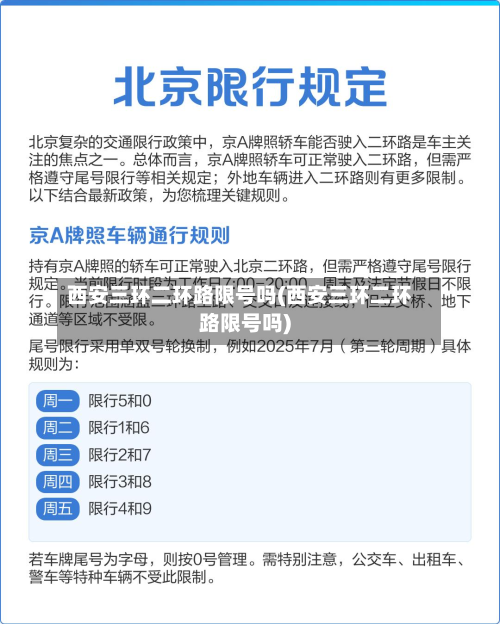 西安三环二环路限号吗(西安三环二环路限号吗)