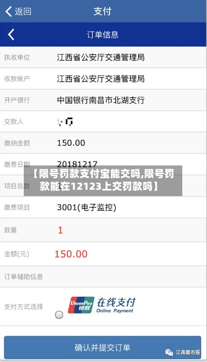 【限号罚款支付宝能交吗,限号罚款能在12123上交罚款吗】-第2张图片