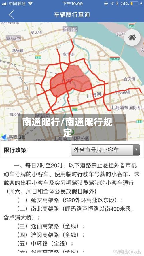 南通限行/南通限行规定-第2张图片