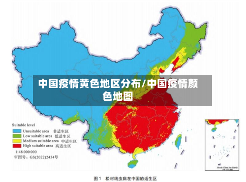 中国疫情黄色地区分布/中国疫情颜色地图-第3张图片