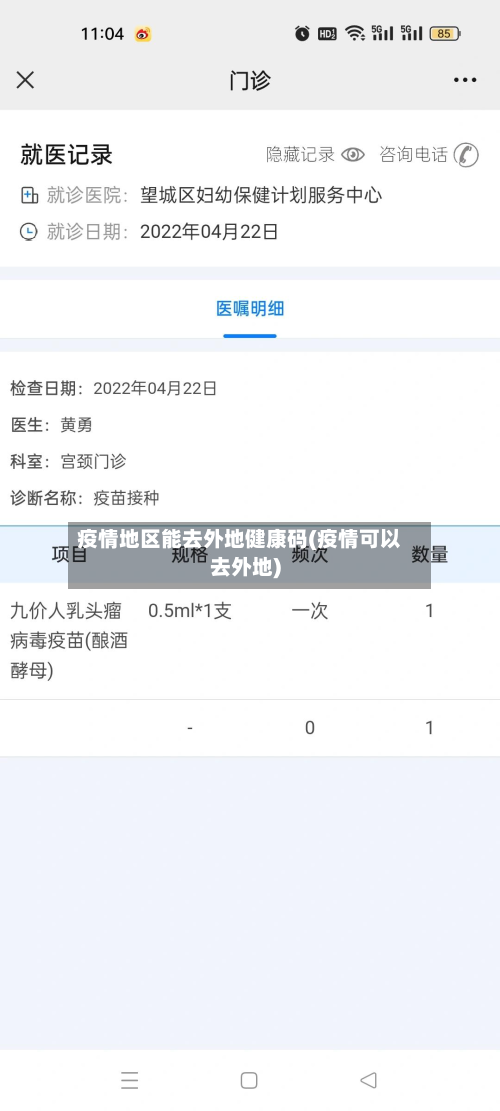 疫情地区能去外地健康码(疫情可以去外地)