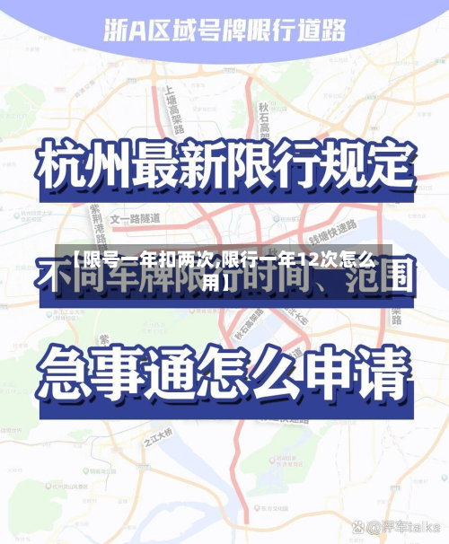 【限号一年扣两次,限行一年12次怎么用】-第3张图片