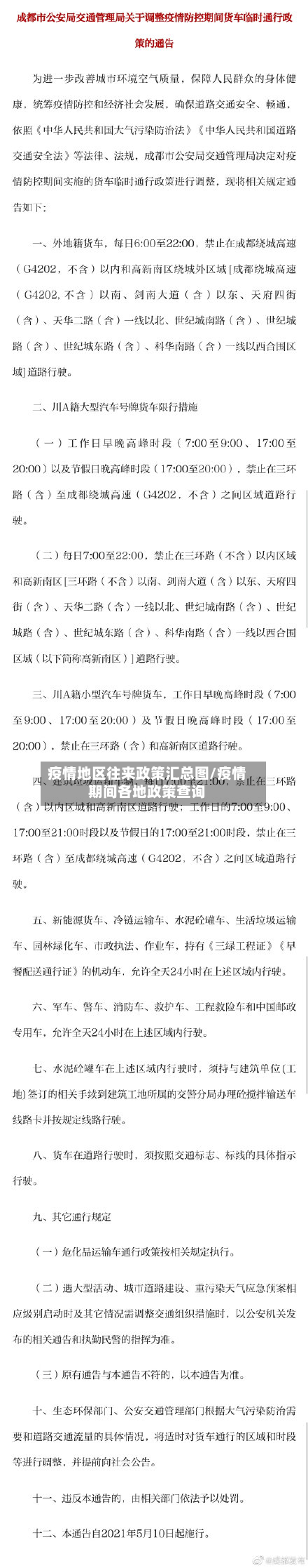 疫情地区往来政策汇总图/疫情期间各地政策查询-第2张图片