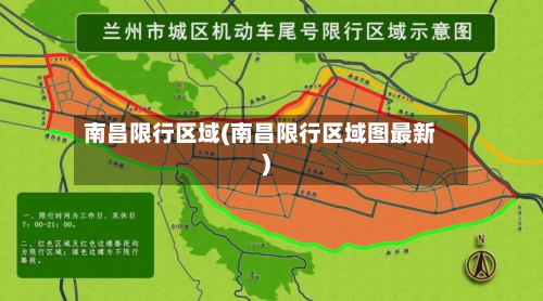 南昌限行区域(南昌限行区域图最新)