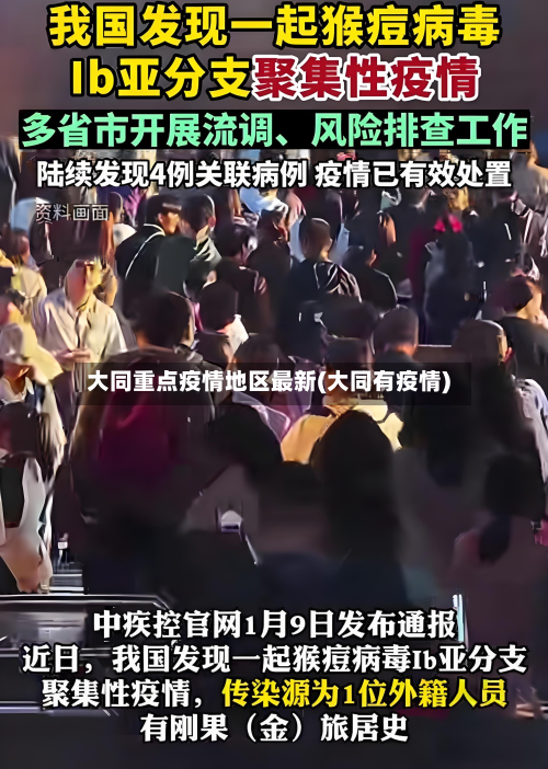 大同重点疫情地区最新(大同有疫情)-第2张图片