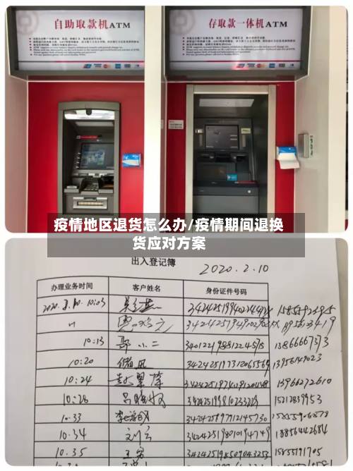 疫情地区退货怎么办/疫情期间退换货应对方案