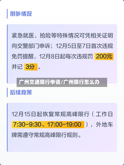 广州交通限行申请/广州限行怎么办